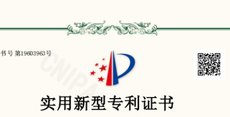 好消息：实用新型专利证书