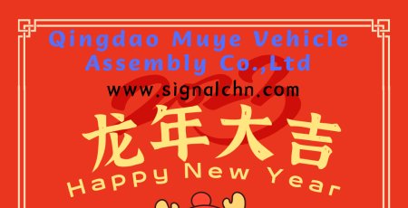 放假通知及新年快乐